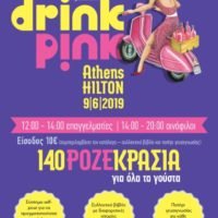 H KANABA ΡΟΥΣΣΟΣ ΣΤΟ DRINK PINK