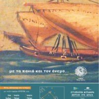 ΕΠΙΣΤΡΟΦΗ ΣΤΗΝ ΕΠΟΧΗ ΤΩΝ ΠΑΝΙΩΝ