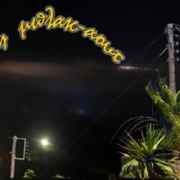 Ρε ΔΕΗ…μην είσαι διακοψίας λέμε!
