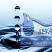 Κλειστή η ΔΕΥΑΘ αύριο Παρασκευή