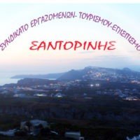 ΣΥΝΔΙΚΑΤΟ ΕΡΓΑΤΟΫΠΑΛΛΗΛΩΝ ΕΠΙΣΙΤΙΣΜΟΥ ΤΟΥΡΙΣΜΟΥ ΞΕΝΟΔΟΧΕΙΩΝ