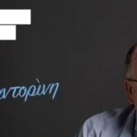 H ΣΤΑΥΡΟΔΟΣΙΑ ΓΙΑ ΤΗ ΘΗΡΑΪΚΗ ΠΟΛΙΤΕΙΑ