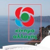 ΕΚΛΟΓΕΣ ΚΙΝΑΛ. 13:25, ΠΡΟΣΗΛΘΑΝ ΜΕΧΡΙ ΤΩΡΑ 129 ΨΗΦΟΦΟΡΟΙ