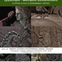 ΝΕΑ ΘΕΡΙΝΑ ΤΜΗΜΑΤΑ ΤΩΝ ΕΡΓΑΣΤΗΡΙΩΝ ΞΥΛΟΓΛΥΠΤΙΚΗΣ ΚΑΙ ΓΛΥΠΤΙΚΗΣ ΠΕΠΙΕΣΜΕΝΟΥ ΧΑΡΤΙΟΥ ΑΠΟ ΤΗΝ Κοιν.Σ.Επ  Art.T.O.S