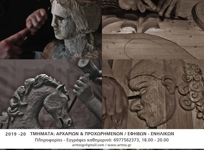 ΞΥΛΟΓΛΥΠΤΙΚΗ