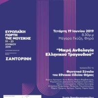 ΕΥΡΩΠΑΪΚΗ ΗΜΕΡΑ ΜΟΥΣΙΚΗΣ ΣΤΟ ΜΕΓΑΡΟ ΓΚΥΖΗ
