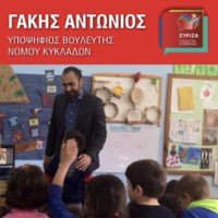 Δήλωση Αντώνη Γάκη για τις εκλογές