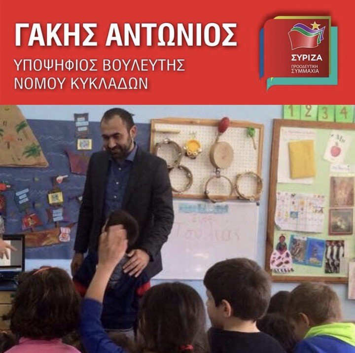 Δήλωση Αντώνη Γάκη για τις εκλογές