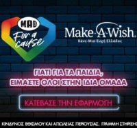Η  «Ομάδα Προσφοράς ΟΠΑΠ» ενώνει ξανά τις δυνάμεις της για να πραγματοποιήσει τις ευχές παιδιών του Make-A-Wish