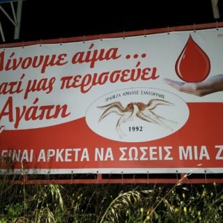 Trapeza aimatos Santorini