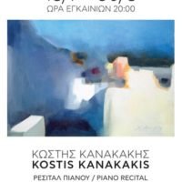 ΕΚΘΕΣΗ ΖΩΓΡΑΦΙΚΗΣ ΤΟΥ ΧΡΙΣΤΟΦΟΡΟΥ ΑΣΙΜΗ ΣΤΟ ΜΠΕΛΛΩΝΕΙΟ