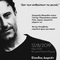 Συναυλία Σταμάτη Χατζηευσταθίου στην πλατεία Πύργου