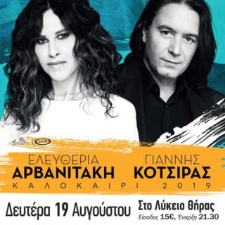 ΑΡΒΑΝΙΤΑΚΗ