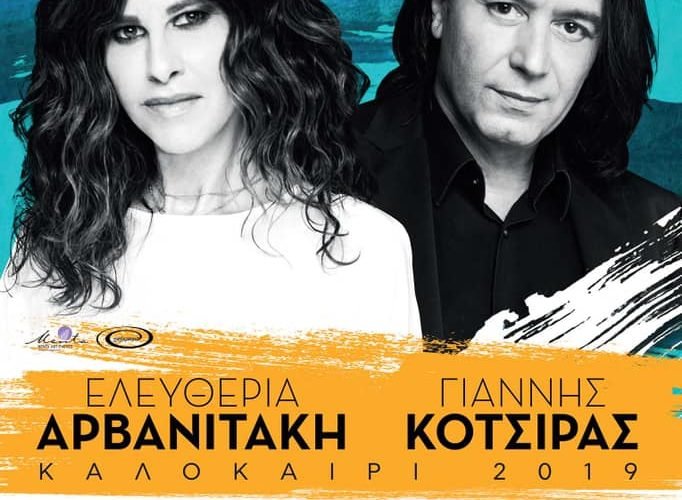 ΑΡΒΑΝΙΤΑΚΗ