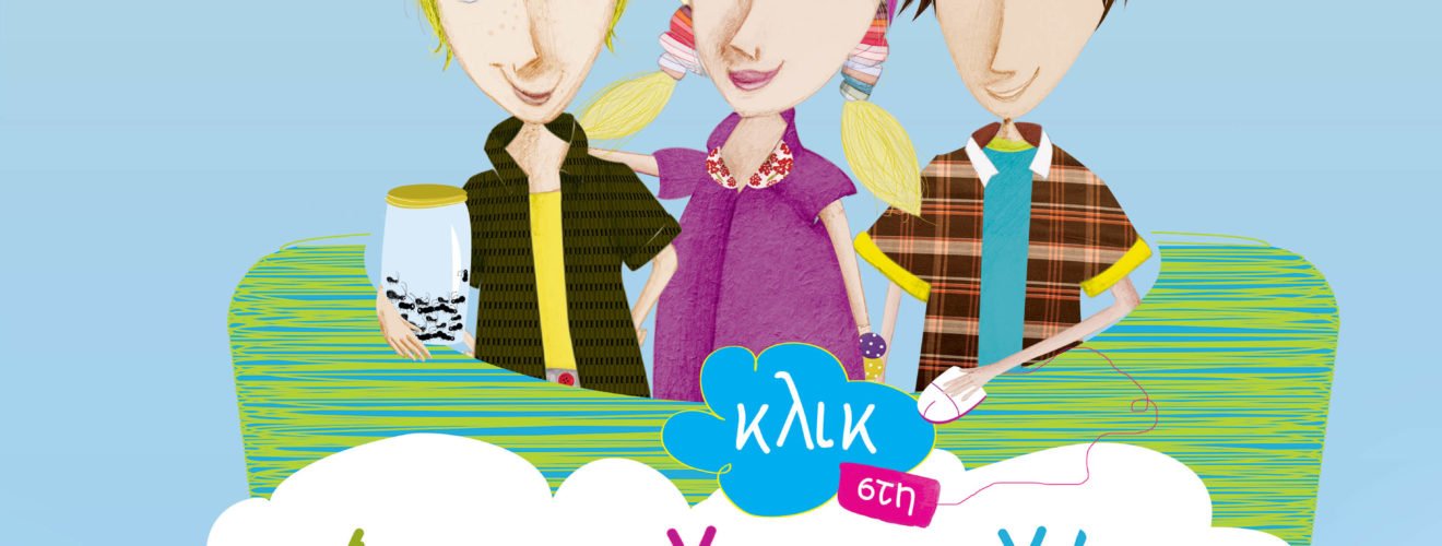 Λάχανα και Χάχανα