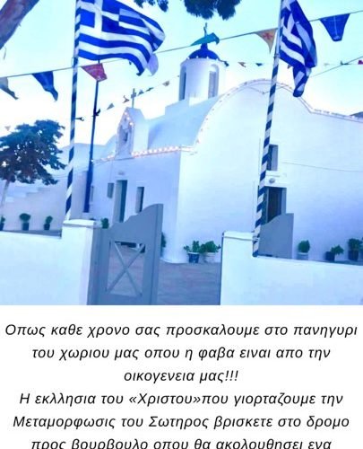 χριστουλακι