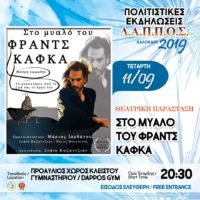 “ΣΤΟ ΜΥΑΛΟ ΤΟΥ ΦΡΑΝΤΣ ΚΑΦΚΑ”