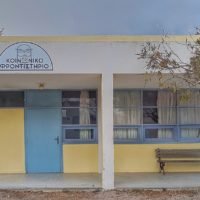 ΛΗΞΗ ΕΓΓΡΑΦΩΝ ΣΤΟ ΚΟΙΝΩΝΙΚΟ ΦΡΟΝΤΙΣΤΗΡΙΟ ΔΗΜΟΥ ΘΗΡΑΣ
