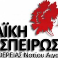 Η Λαϊκή Συσπείρωση Ν. Αιγαίου για την τουριστική περίοδο