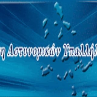 ΑΣΤΥΝ ΚΥΚΞΛΑΔΩΝ