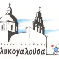 Συνάντηση-ενημέρωση για τον παιδικό διαβήτη στη Γλυκογαλούσα