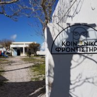 ΕΓΓΡΑΦΕΣ ΓΙΑ ΤΟ ΚΟΙΝΩΝΙΚΟ ΦΡΟΝΤΙΣΤΗΡΙΟ Δ Η Μ Ο Υ Θ Η Ρ Α Σ