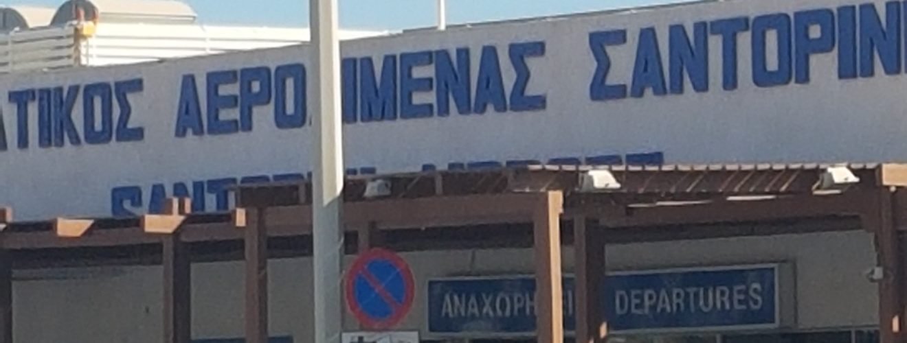 αεροδρομιο σημαία