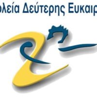 Συνεχίζονται οι εγγραφές στο Σχολείο Δεύτερης Ευκαιρίας