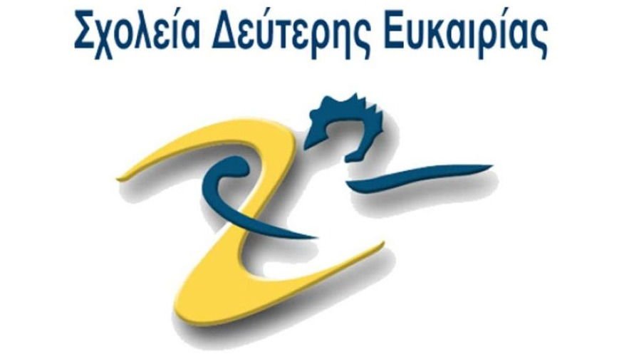 Συνεχίζονται οι εγγραφές στο Σχολείο Δεύτερης Ευκαιρίας