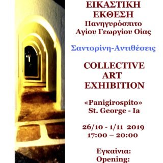 Αφίσα Πανηγυρόσπιτο