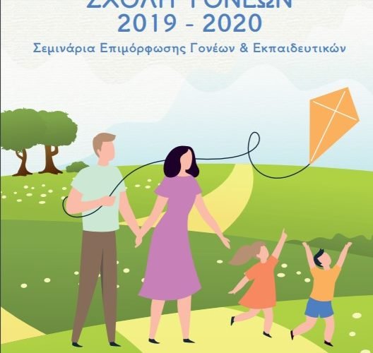 ΓΛΥΚΟΓΑΛΟΥΣΑ ΣΧΟΛΗ ΓΟΝΕΩΝ2