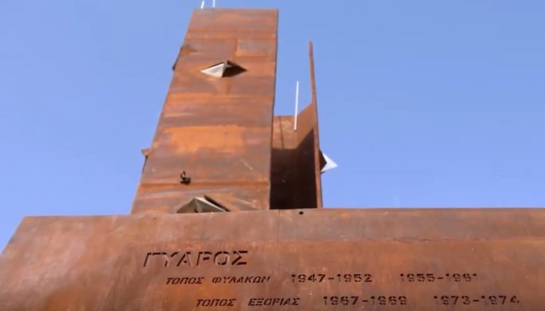 ΒΙΝΤΕΟ: Η ΑΝΕΓΕΡΣΗ ΤΟΥ ΜΝΗΜΕΙΟΥ ΣΤΟ “ΘΑΝΑΤΟΝΗΣΙ” ΤΗΣ ΓΥΑΡΟΥ