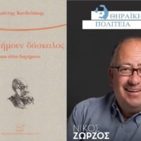 ΟΤΑΝ ΗΜΟΥΝ ΔΗΜΑΡΧΟΣ
