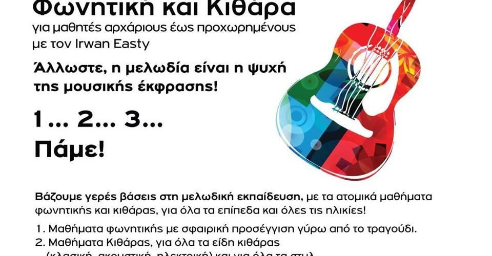 κιθαρα