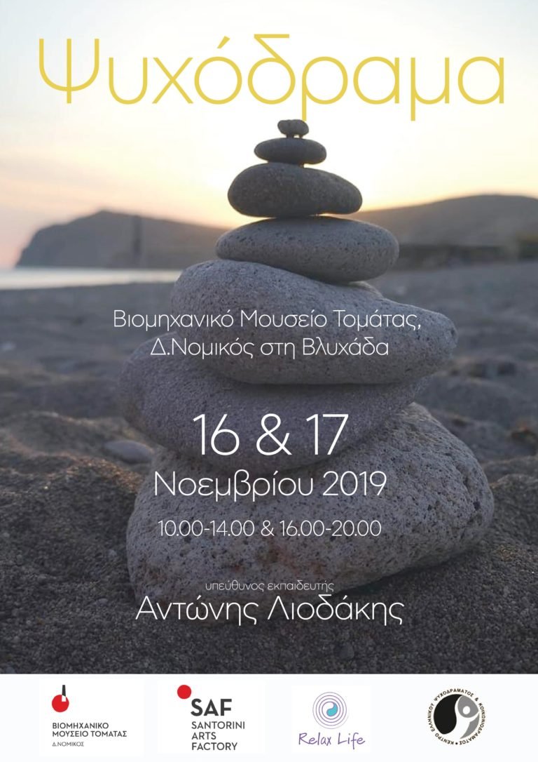 ΜΙΑ ΣΠΟΥΔΑΙΑ ΔΙΑΔΡΑΣΤΙΚΗ ΕΚΔΗΛΩΣΗ ΣΤΟ SAF