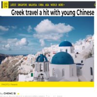 ΣΑΝΤΟΡΙΝΗ: Η ΜΕΓΑΛΗ ΑΓΑΠΗ ΤΩΝ ΝΕΑΡΩΝ ΚΙΝΕΖΩΝ