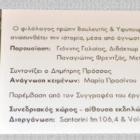 ΠΑΡΟΥΣΙΑΖΟΝΤΑΣ ΤΗΝ ΕΚΠΛΗΚΤΙΚΗ ΙΣΤΟΡΙΚΗ ΕΡΕΥΝΑ ΤΟΥ Ν. ΛΕΒΟΓΙΑΝΝΗ