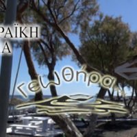 ΘΗΡΑΪΚΗ ΠΟΛΙΤΕΙΑ: “Η ΔΗΜΟΤΙΚΗ ΑΡΧΗ ΠΑΡΟΥΣΙΑΖΕΙ ΑΦΗΓΗΜΑ ΓΙΑ ΤΗΝ ΓΕΩΘΗΡΑ”