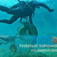 ΟΙ ΕΘΕΛΟΝΤΕΣ ΔΥΤΕΣ, ΕΠΙΜΕΝΟΥΝ ΝΑ ΚΑΘΑΡΙΖΟΥΝ ΤΟΥΣ ΒΥΘΟΥΣ