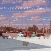 ΧΡΙΣΤΟΥΓΕΝΝΙΑΤΙΚΟ ΧΩΡΙΟ ΣΤΟ ΚΛΕΙΣΤΟ ΓΥΜΝΑΣΤΗΡΙΟ
