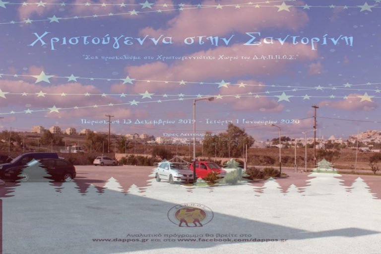 ΧΡΙΣΤΟΥΓΕΝΝΙΑΤΙΚΟ ΧΩΡΙΟ ΣΤΟ ΚΛΕΙΣΤΟ ΓΥΜΝΑΣΤΗΡΙΟ