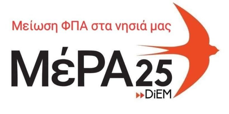 “ΑΣ ΑΓΩΝΙΣΤΟΥΜΕ ΓΙΑ ΤΗ ΝΗΣΙΩΤΙΚΟΤΗΤΑ”