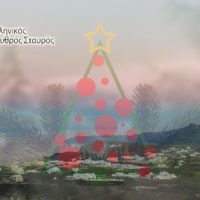 ΕΥΧΕΣ ΑΠΟ ΤΟ ΠΑΡΑΡΤΗΜΑ ΘΗΡΑΣ ΤΟΥ ΕΡΥΘΡΟΥ ΣΤΑΥΡΟΥ