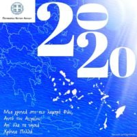 “ΤΟ 2020, ΑΦΕΤΗΡΙΑ ΓΙΑ ΝΕΕΣ ΚΟΡΥΦΕΣ”