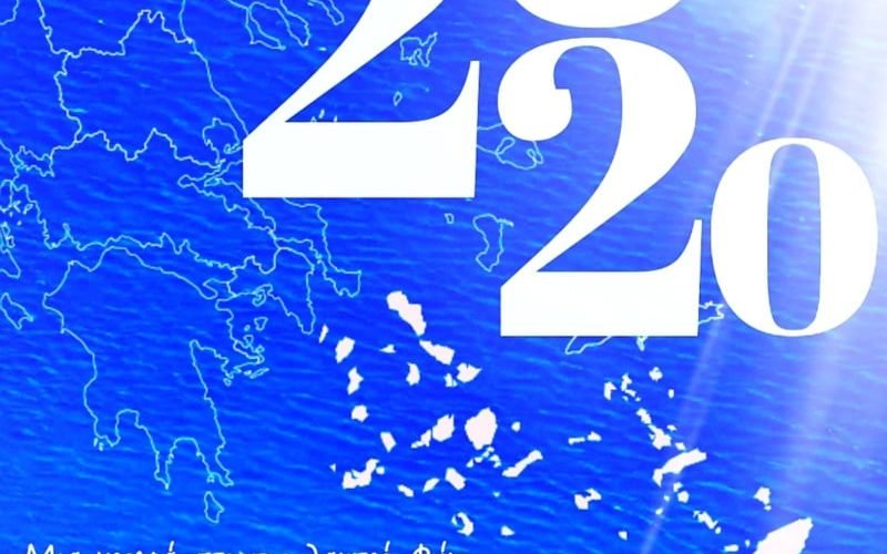 ΕΥΧΕΤΗΡΙΑ ΚΑΡΤΑ ΠΡΩΤΟΧΡΟΝΙΑΣ