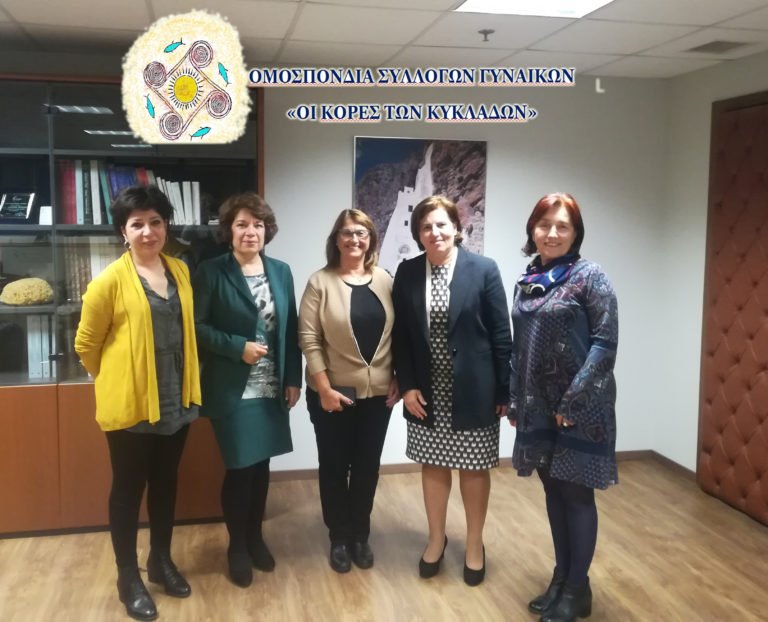“ΟΙ ΚΟΡΕΣ ΤΩΝ ΚΥΚΛΑΔΩΝ” ΔΡΑΣΤΗΡΙΟΠΟΙΟΥΝΤΑΙ ΣΕ ΘΕΜΑΤΑ ΙΣΟΤΗΤΑΣ