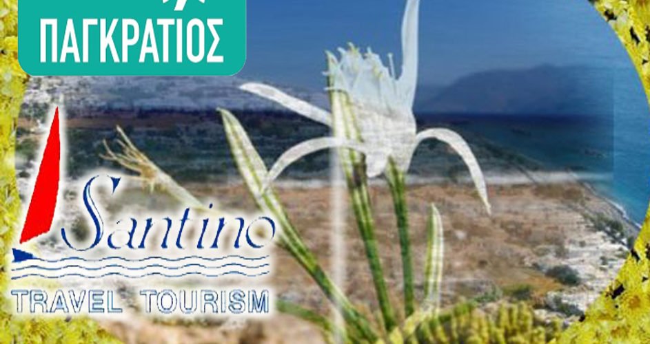 ΠΑΓΚΡΑΤΙΟΣ ΦΟΡΜΑ