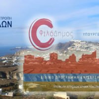 ΕΚΠΝΕΕΙ Ο ΦΙΛΟΔΗΜΟΣ. ΣΕ ΟΜΗΡΙΑ ΔΗΜΑΡΧΟΙ ΚΑΙ ΤΟΠΙΚΕΣ ΚΟΙΝΩΝΙΕΣ;