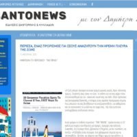 ΓΙΑ ΤΗ SANTONEWS ΠΟΥ ΦΤΙΑΧΤΗΚΕ ΓΙΑ ΚΑΜΠΟΣΟΥΣ, ΑΛΛΑ ΓΙΝΑΝΕ ΠΟΛΛΟΙ