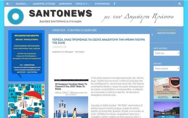 ΓΙΑ ΤΗ SANTONEWS ΠΟΥ ΦΤΙΑΧΤΗΚΕ ΓΙΑ ΚΑΜΠΟΣΟΥΣ, ΑΛΛΑ ΓΙΝΑΝΕ ΠΟΛΛΟΙ